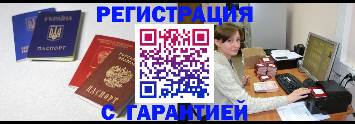 прописка гарантия в Ишимбае