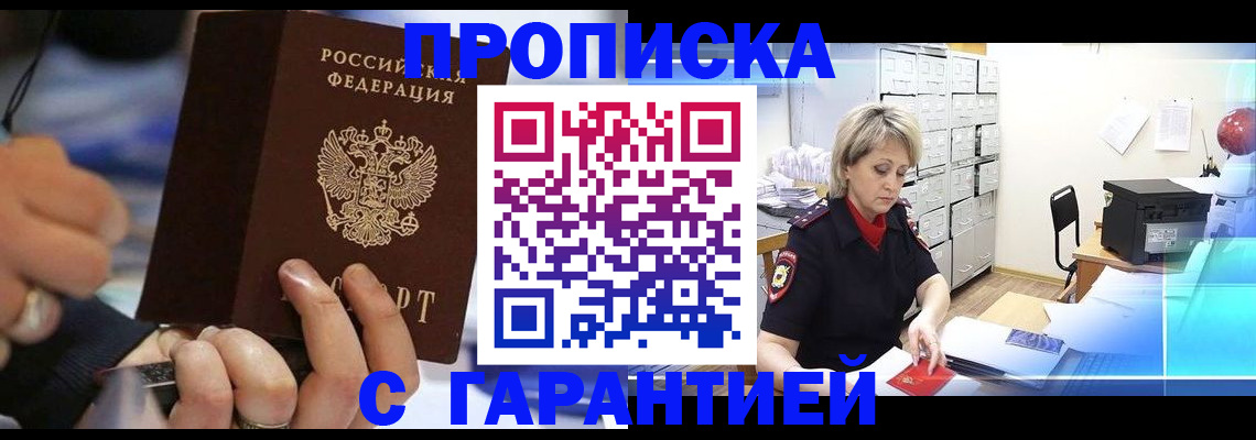 прописка для работы в Ишимбае